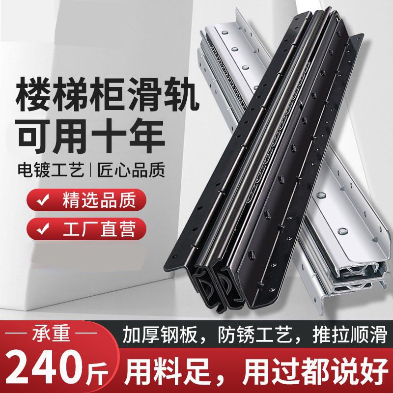 楼梯轨道底轨鞋柜酒柜三节托底加厚重型楼梯轨储物楼梯底柜滑轨