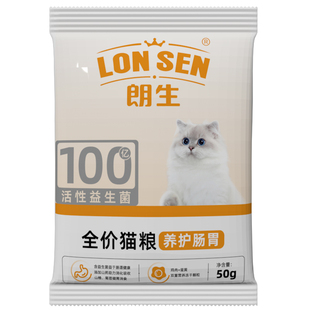 朗生益生菌双拼猫粮高蛋白全价全期通用型成幼猫粮试吃装