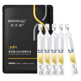 润百颜玻尿酸水润次抛精华液水光棒水润补水高保湿维稳