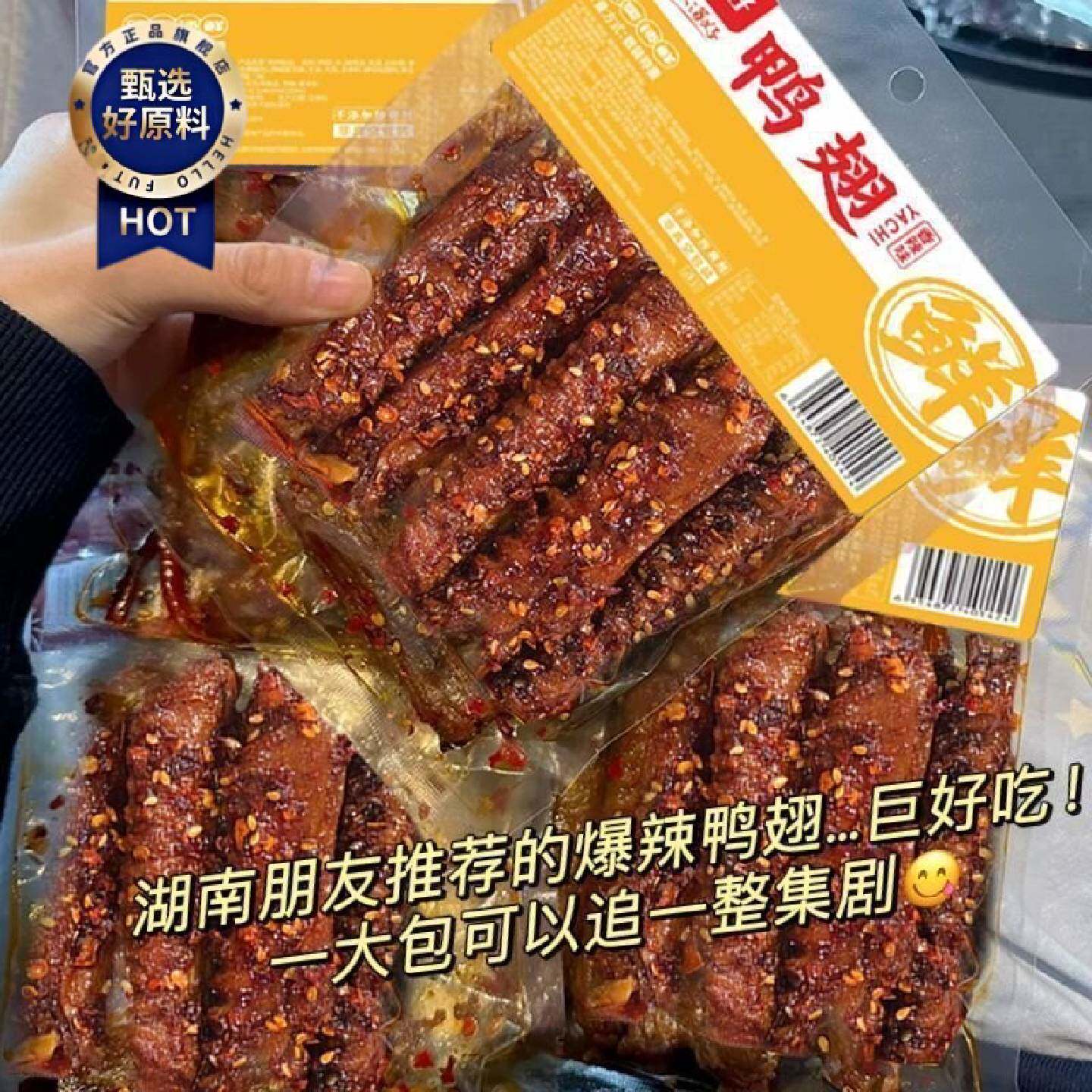 5大袋爆辣鸭翅湖南特产酱板鸭货翅湖南香辣翅中卤味零食品