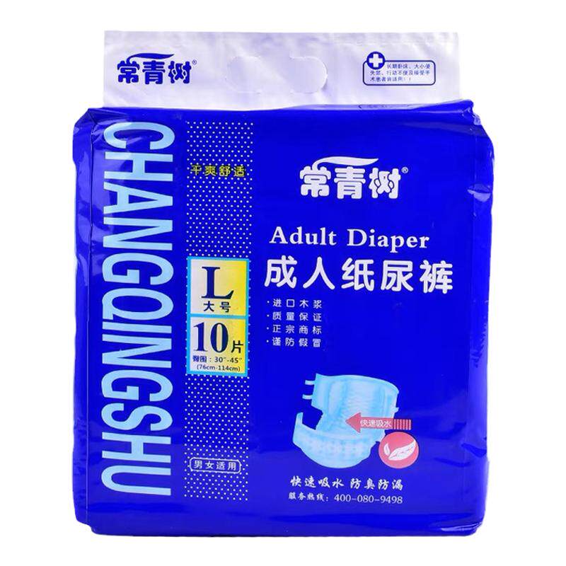 常青树成人纸尿裤10片整箱100片