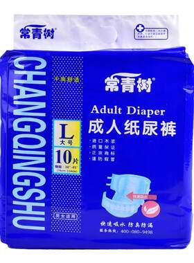 常青树成人纸尿裤10片整箱100片