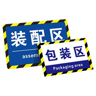 工厂车间仓库区域分类地贴标识牌地标指示贴包装待检区成品区出货