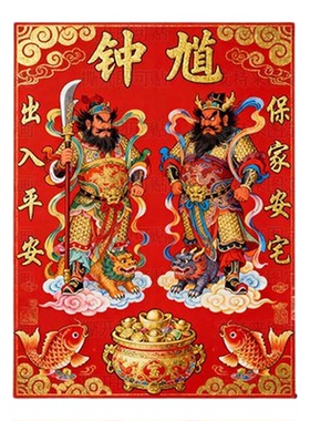 保家安宅佑平安钟馗贴画大门贴小