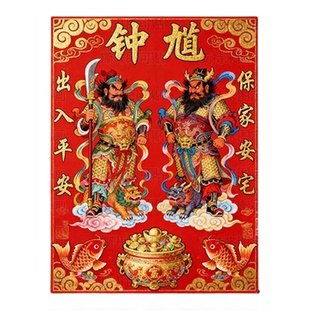 保家安宅佑平安钟馗贴画大门贴小门神墙上窗户自贴纸年画马年装饰