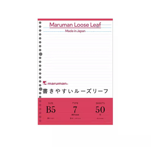纵向书写 日本maruman满乐文活页本替芯B5方格横线26孔活页纸A4