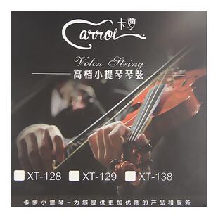 高级小提琴弦进口德国专业级琴弦4根1/2/3/4弦标准小提琴配件