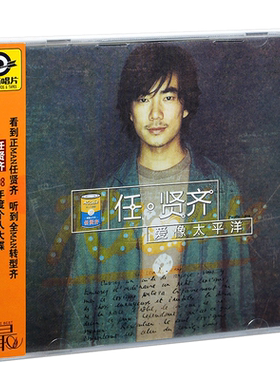 正版唱片 任贤齐专辑 爱像太平洋 CD 滚石再版经典歌曲车载碟片