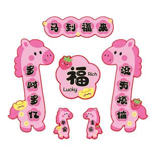 马年创意磁吸对联春联2026年新款春节新年乔迁福字门贴新年装饰