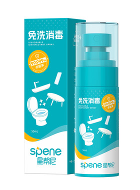 HPV消毒喷雾酒店马桶床单专用出差旅行必备神器厕所便携杀菌液