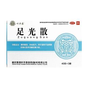叶开泰健民足光散正品足光粉旗舰店泡脚药包脚臭去脚气杀真菌感染