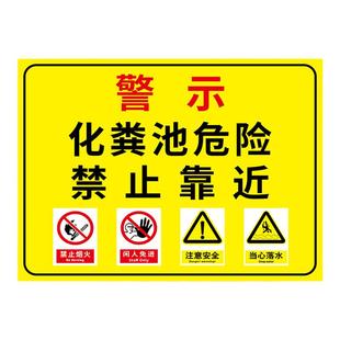 化粪池标识牌养殖场安全警示牌化粪池危险有限空间警示标识牌沼气池养猪场安全提示牌养殖场污水池请勿靠近牌