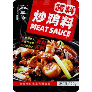 炒鸡酱料家用麻三爷山东临沂炒鸡老酱地锅鸡大盘鸡调料专用料