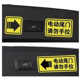 电动尾门警示贴请勿手拉电动升降门反光贴电动升举门提示汽车贴纸