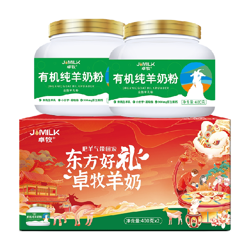 卓牧有机纯羊奶粉成人孕妇中老年年节礼品送父母亲友