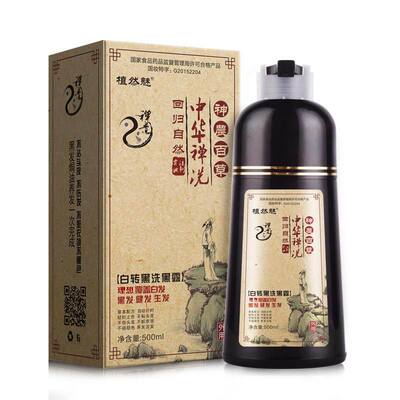 植然魅中华禅洗白转黑植物一洗黑