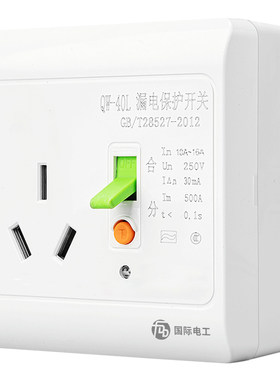 明装三孔防触电漏电保护自动断电