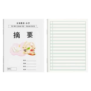 临海市台州市区中小学生统一加厚摘要作业本数学日记笔记作文写作练习16K作文本300格作业本