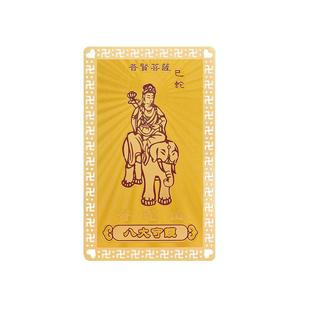 庆祥泰2026本命年普贤虚空藏菩萨蛇马牛兔鼠本命佛太岁金卡护身符