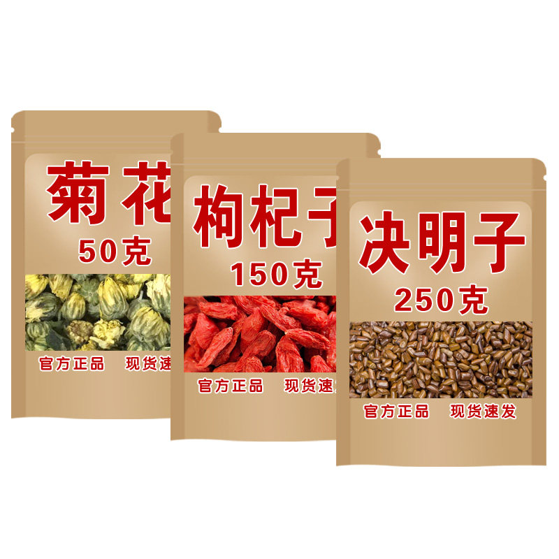 菊花枸杞决明子决明子