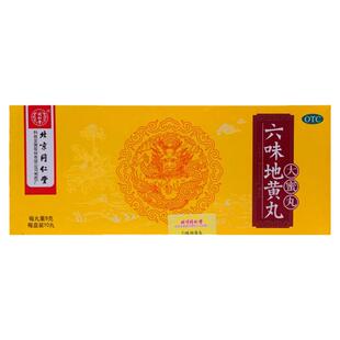 同仁堂六味地黄丸9g*/盒北京同仁堂大蜜丸官方正品旗舰店补肾