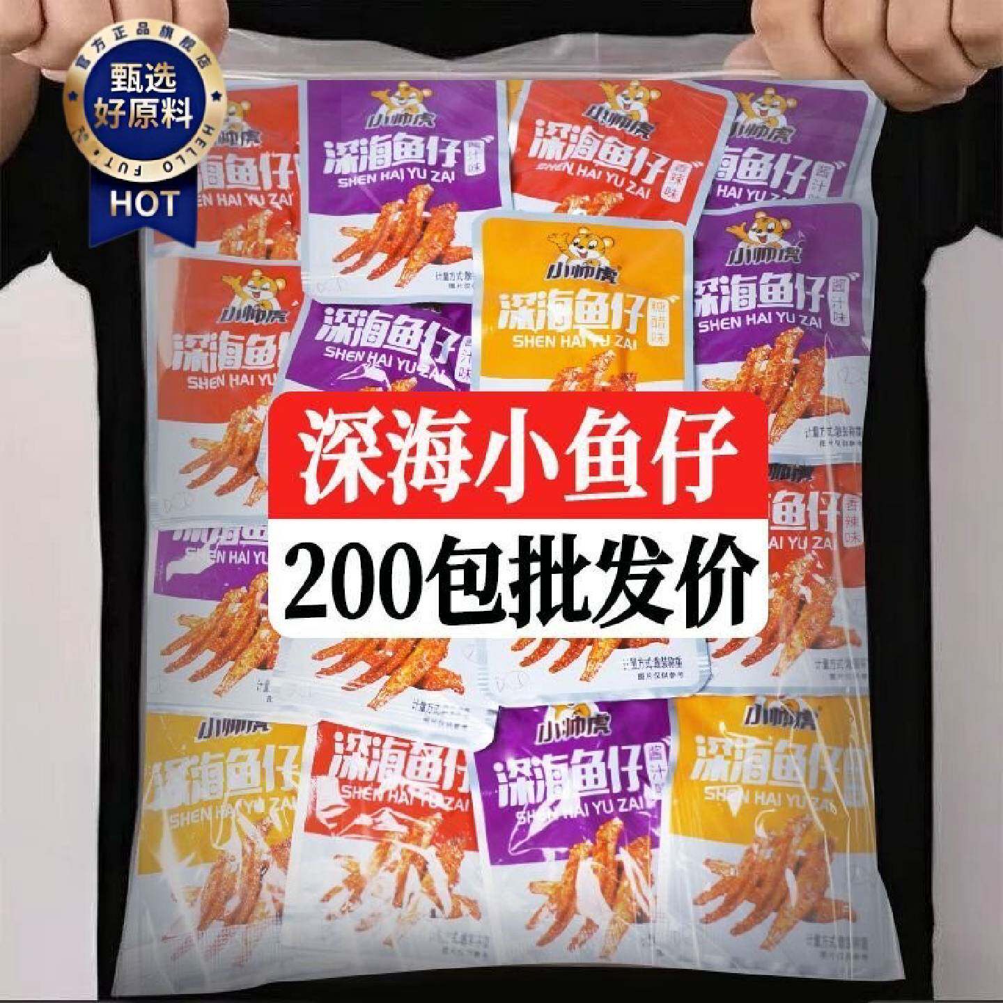 深海小鱼香辣小鱼仔湖南风味鲜香麻辣一吃上瘾解馋耐吃追剧小零食
