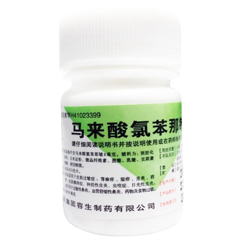 【天武】马来酸氯苯那敏片4mg*100片/瓶
