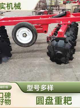 拖拉机带牵引圆盘重耙开荒整地耙加重加厚农用液压耙出口外贸品质