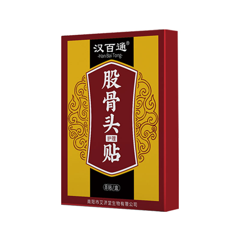 正品汉百通股骨头贴股骨头坏死髋关节塌陷走路跛行活动受限黑膏贴