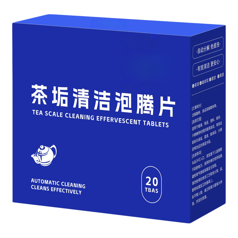 茶垢清洁剂水垢清洗剂活氧除垢去茶渍神器茶具茶杯子咖啡渍泡腾片