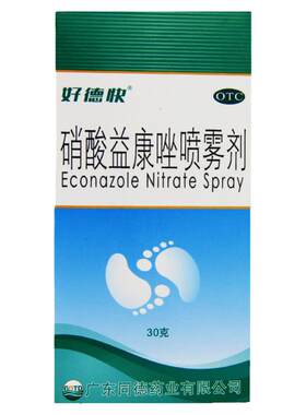 【好德快】硝酸益康唑喷雾剂1%*30g*1瓶/盒