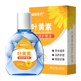 超亚叶黄素滴眼液缓解眼睛疲惫干涩成人儿童保护眼睛非眼药水正品