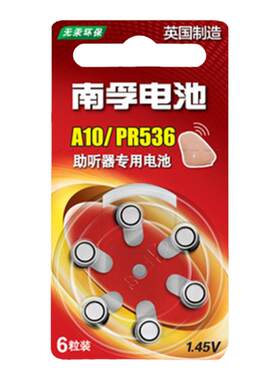 南孚a10助听器电池a13/a312/a675