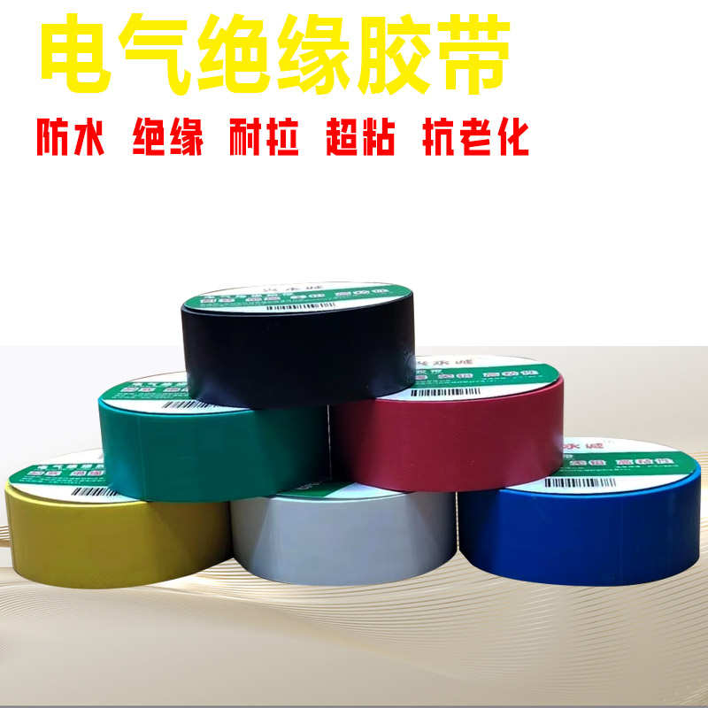 加宽25mm进口电工胶带电气绝缘胶布耐高温PVC阻燃防水电线黑胶布