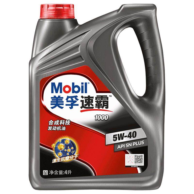 美孚速霸1000合成科技MOBIL旗舰