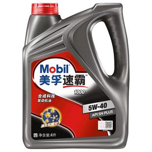 官方旗舰正品Mobil美孚速霸1000 5W-40 4L API SN PLUS合成科技