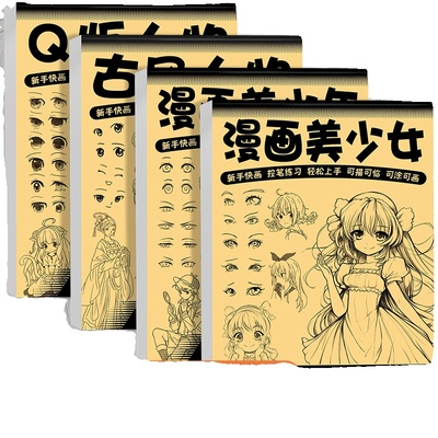 漫画入门手绘练习册自学零基础