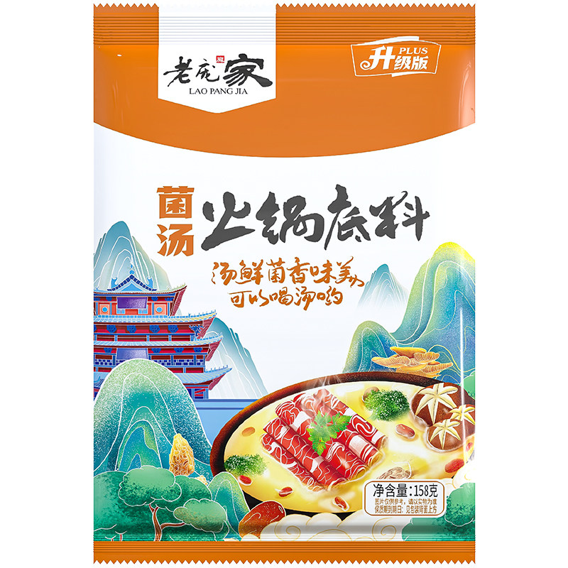 老庞家火锅底料骨汤底料麻辣味香辣料包番茄牛腩原味菌汤火锅料家