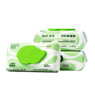 答菲纯水湿厕纸女士专用湿厕巾孕妇儿童厕纸湿巾家庭实惠装湿纸巾