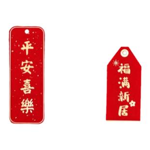 乔迁之喜装饰小吊卡灯笼发财树上小挂件绿植盆栽植物新居布置用品