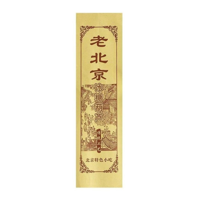 老北京冰糖葫芦防油纸袋