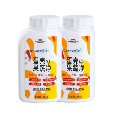 旗舰店果蔬净蛋壳清洁粉孕婴用