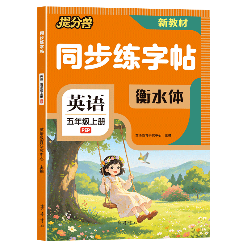 小学英语同步练字帖英语阅读理解