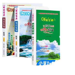 2023宝典知识集锦语文数学英语升级版小学基础知识手册总复习工具书小学生知识大全语数英书籍专项一本课外重点积累词语初中亮点