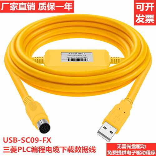 议价三菱FX1N/2N/1S/FX3U/fx3ga等plc编程电缆数据下载线usb-SC09