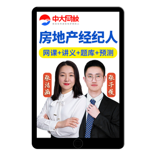 2026全国房产房地产经纪人考试网课教材协理资格证培训准题库2025