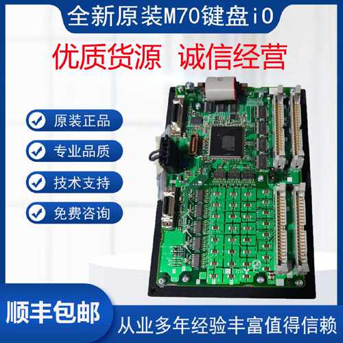 议价全新三菱M70键盘IO 型号FCU7-KB026/FCU7-DX711日本原装正品
