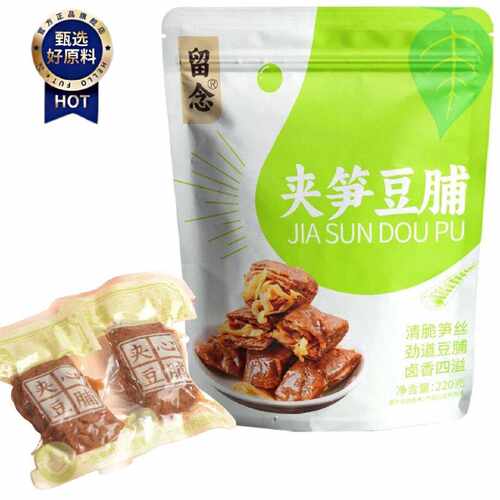 留念五香夹笋豆脯夹肉豆干办公解馋小零食独立小包装220克