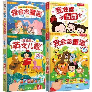 乐乐趣发声书 0-3岁会说话的早教有声读物我会念童谣儿歌启蒙绘本
