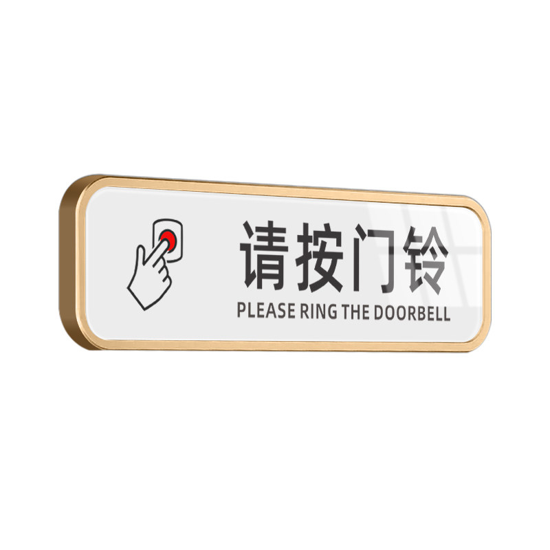 出门时请关闭燃气请按门铃提示牌